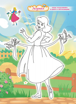 Раскраски (А4) РКСБ-697 Раскраски (А4) РКСБ-697