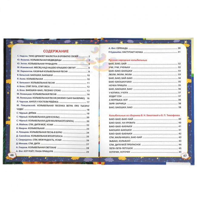 Книга «50 любимых колыбельных» из серии «Детская библиотека». Формат: 165х215мм 48стр, Умка