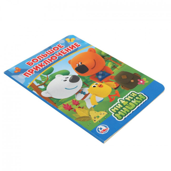 Книжка Ми-ми-мишки «Большое приключение». Формат: 160х220мм 8стр, Умка Книжка Ми-ми-мишки «Большое приключение». Формат: 160х220мм 8стр, Умка