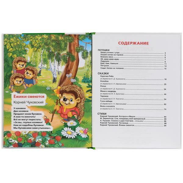 Книга «Большая хрестоматия. Читаем в детском саду 2-3 года». Формат: 197 x255мм 96стр, Умка