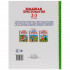 Книга «Большая хрестоматия. Читаем в детском саду 2-3 года». Формат: 197 x255мм 96стр, Умка