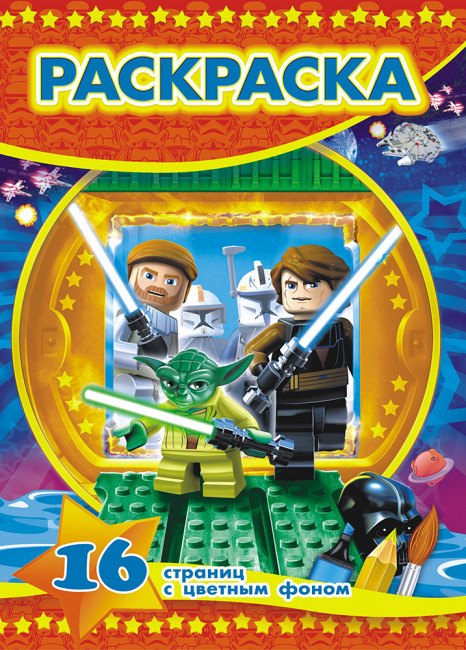 Раскраска (А4) РКСБ-256 (10) Раскраска (А4) РКСБ-256 (10)