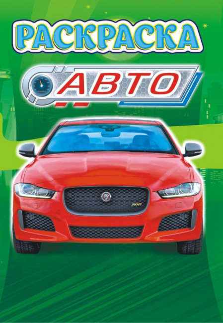 Раскраска А5 (лайт) ЛРКС-009