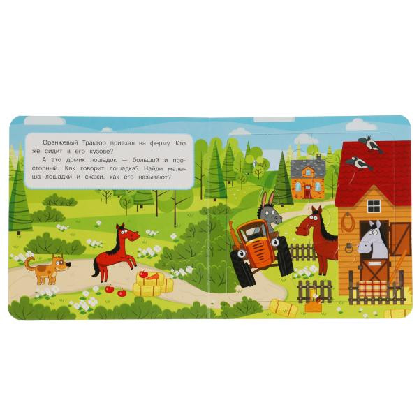 Книга-пазл 2 в 1 «Синий трактор. Весёлая ферма». Формат: 160х160мм 12стр, Умка