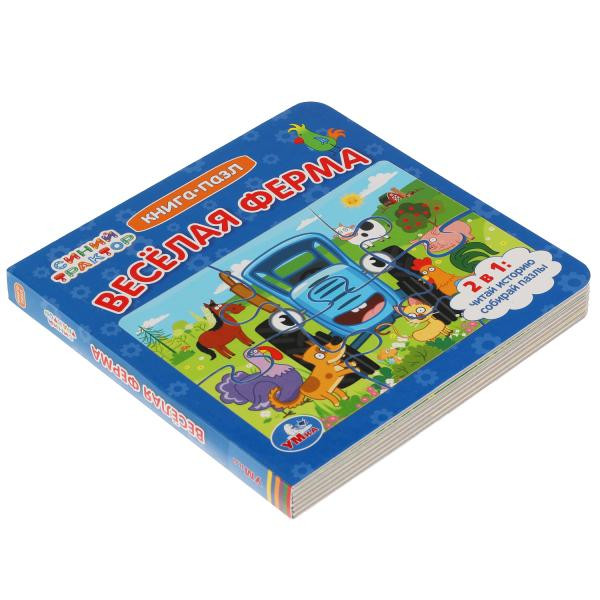 Книга-пазл 2 в 1 «Синий трактор. Весёлая ферма». Формат: 160х160мм 12стр, Умка