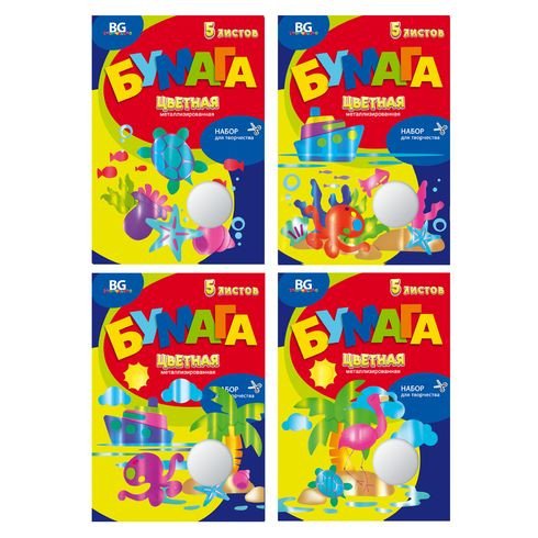 Набор цветной металлизированной бумаги А4 папка 5л. "Маленький остров" (ассорти)