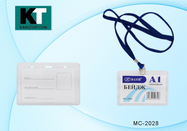Бейдж со шнурком и прщепкой прозрачный пластиковый размер 100*68 mm (50)