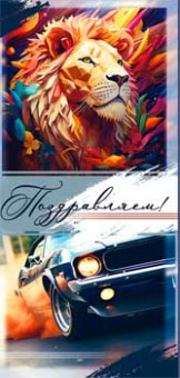 Конверт для денег "Поздравляем!", 90-303-c (10)