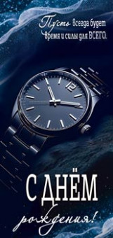 Конверт для денег "С Днем рождения!", 90-2120 (10)