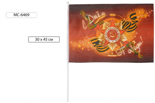 Флаг "9 МАЯ " 30*45 см на пластиковой трубочке, материал-искусственный шёлк, цвет пламя, Basir/МС-6469 (12)