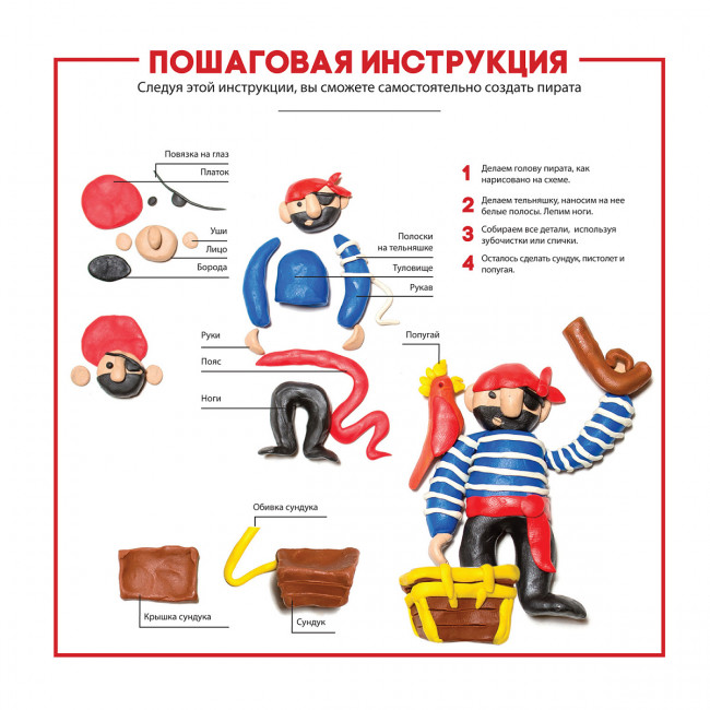 Набор игрушка из пластилина «Пират», BV/2-304/07 Набор игрушка из пластилина «Пират», BV/2-304/07