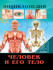 Энциклопедия "Человек и его тело" из серии "В мире значий". Формат: 170x247x8мм 32стр, Проф-Пресс Энциклопедия "Человек и его тело" из серии "В мире значий". Формат: 170x247x8мм 32стр, Проф-Пресс
