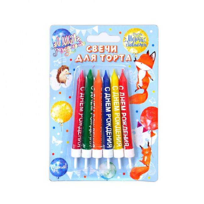 Свечи 8см "С Днем Рождения" для торта, с держателями, 6 шт, Микрос