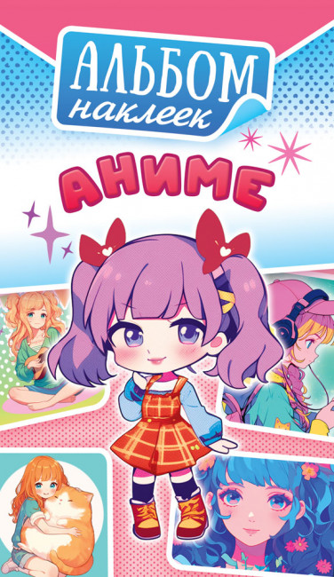 Альбом наклеек А6, 3л, АЛНК-043