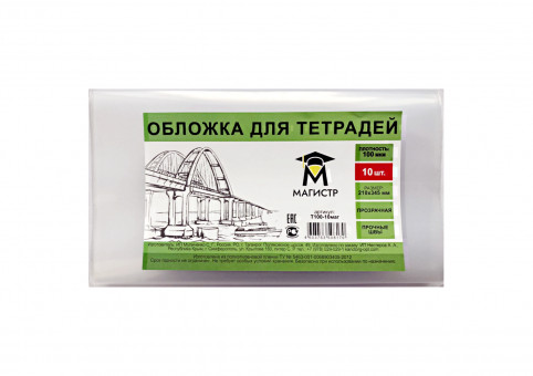 Обложка для тетрадей 100мкм , 210*345мм, по 10 шт, Магистр (10/100/500) Обложка для тетрадей 100мкм , 210*345мм, по 10 шт, Магистр (10/100/500)