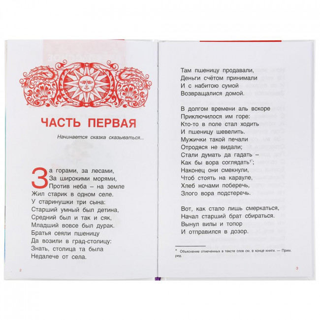 Книга «Конёк-горбунок» П.Ершов из серии «Внеклассное чтение» , Формат: 125 х 195мм 96стр. Умка Книга «Конёк-горбунок» П.Ершов из серии «Внеклассное чтение» , Формат: 125 х 195мм 96стр. Умка