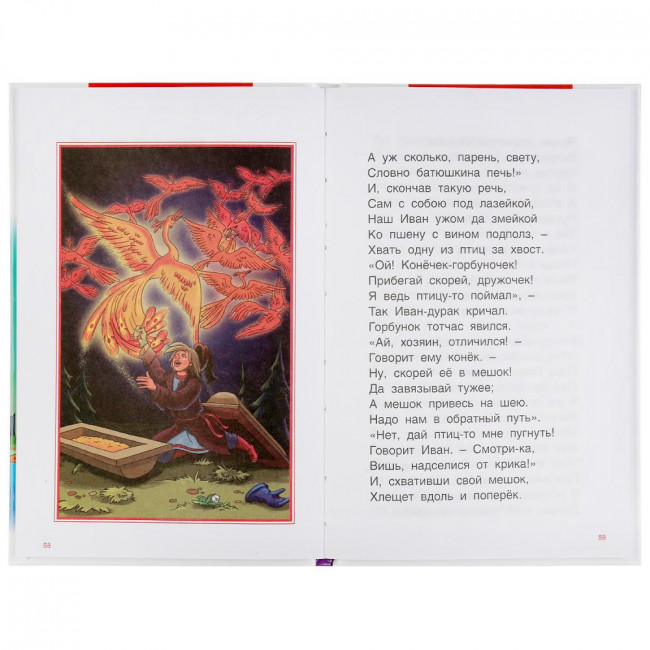 Книга «Конёк-горбунок» П.Ершов из серии «Внеклассное чтение» , Формат: 125 х 195мм 96стр. Умка Книга «Конёк-горбунок» П.Ершов из серии «Внеклассное чтение» , Формат: 125 х 195мм 96стр. Умка