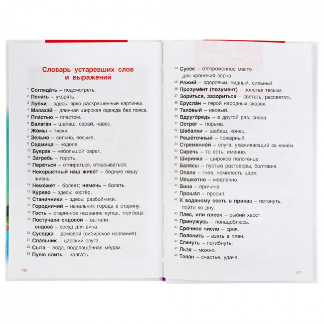 Книга «Конёк-горбунок» П.Ершов из серии «Внеклассное чтение» , Формат: 125 х 195мм 96стр. Умка Книга «Конёк-горбунок» П.Ершов из серии «Внеклассное чтение» , Формат: 125 х 195мм 96стр. Умка