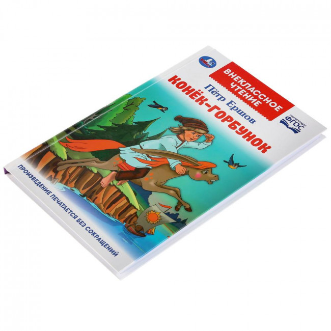 Книга «Конёк-горбунок» П.Ершов из серии «Внеклассное чтение» , Формат: 125 х 195мм 96стр. Умка Книга «Конёк-горбунок» П.Ершов из серии «Внеклассное чтение» , Формат: 125 х 195мм 96стр. Умка