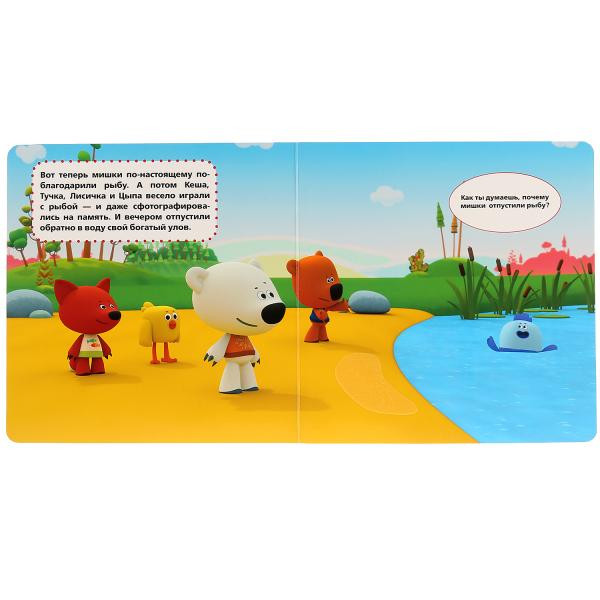 Тактильная книжка с окошками "Ми-Ми-Мишки. Богатый улов". Формат: 190х190мм, Умка