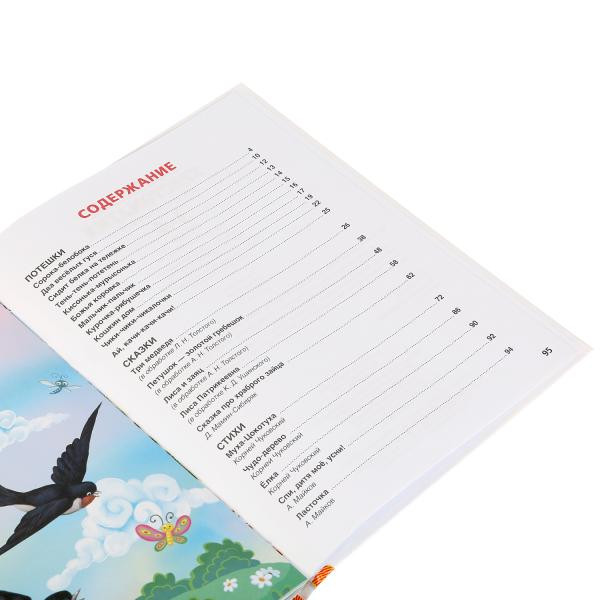 Книга «Большая хрестоматия. Читаем в детском саду 3-4 года», формат: 197 x255мм 96стр, Умка Книга «Большая хрестоматия. Читаем в детском саду 3-4 года», формат: 197 x255мм 96стр, Умка