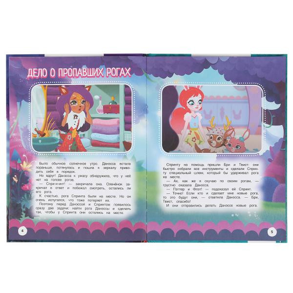 Книга «Enchantimals. Захватывающие приключения» из серии «Мультяшные истории». Формат: 197х255мм 32стр, Умка