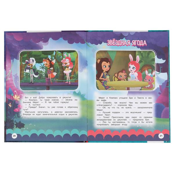 Книга «Enchantimals. Захватывающие приключения» из серии «Мультяшные истории». Формат: 197х255мм 32стр, Умка