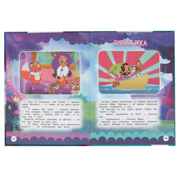 Книга «Enchantimals. Захватывающие приключения» из серии «Мультяшные истории». Формат: 197х255мм 32стр, Умка