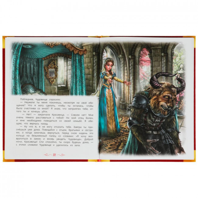 Книга «Красавица и Чудовище» из серии «Любимые книжки». Формат: 197х255мм 32стр, Умка