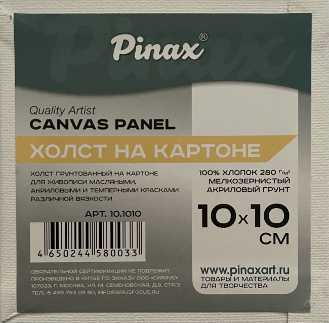 Холст на картоне 10х10см, 280г/м2, Pinax/10.1010
