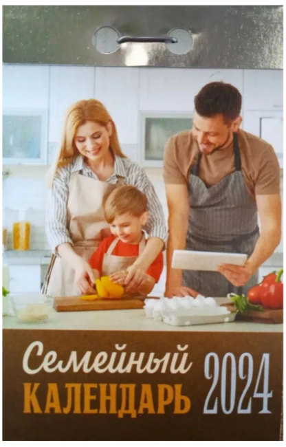Календарь 2024г отрывной на каждый день "Семейный", УТ-202207 Календарь 2024г отрывной на каждый день "Семейный", УТ-202207
