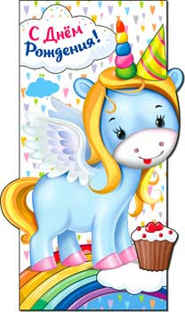 Конверт для денег "С днем рождения!" 90-3481-т (10) Конверт для денег "С днем рождения!" 90-3481-т (10)