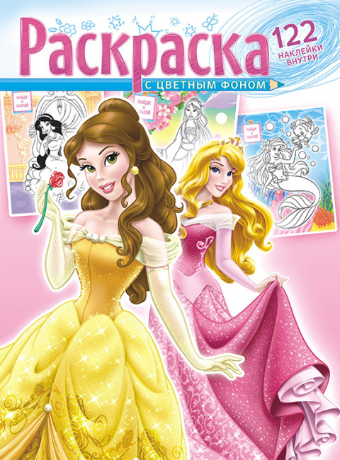 Раскраска с наклейками (А4) РН-1055 Раскраска с наклейками (А4) РН-1055
