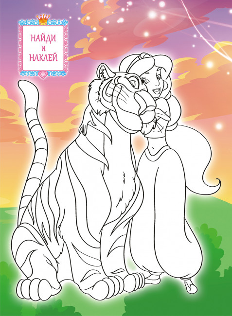 Раскраска с наклейками (А4) РН-1055 Раскраска с наклейками (А4) РН-1055