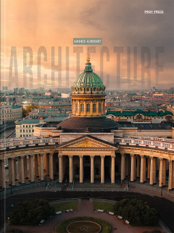 Бизнес-блокнот А5 80л клетка "Красивая архитектура- 7", 7БЦ, склейка, Проф-Пресс/80-4469 (20)