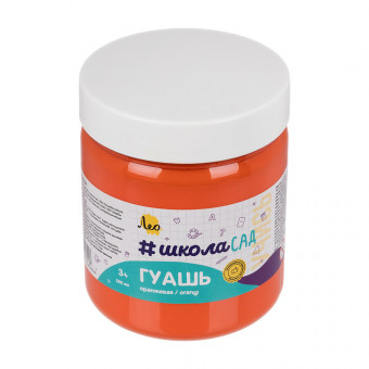 Краска гуашь 500мл, 214 оранжевая, ШколаСад Лео/LG-500 №214