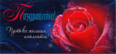 Конверт для денегПоздравляем 90-2675-т