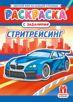 Раскраски (А4) РКСБ-756 (10) Раскраски (А4) РКСБ-756 (10)