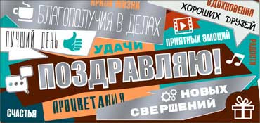 Конверт для денег "Поздравляю!" 90-1487-м (10)