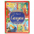 Книга «А.С. Пушкин. Сказки» из серии «Большая книга сказок». Формат:240Х320мм 48стр, Умка