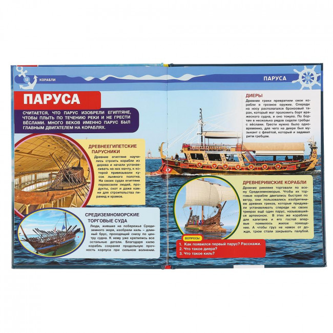 Энциклопедия с развивающими заданиями «Корабли». Формат: 197 х 255мм 48стр, Умка