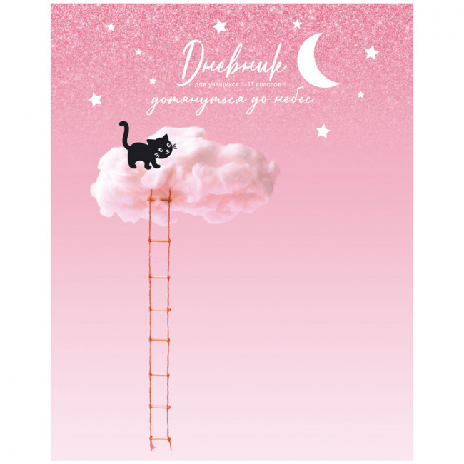 Дневник 1-11 кл. 48л. (твёрдый) BG "Котёнок на облачке", матовая ламинация, блестки, BG (3/15)