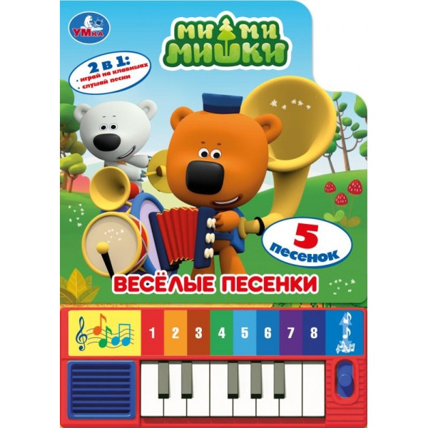 Мимимишки. Веселые песенки. Книга-пианино (8 клавиш + песенки), формат: 143х202мм 10 стр, Умка Мимимишки. Веселые песенки. Книга-пианино (8 клавиш + песенки), формат: 143х202мм 10 стр, Умка