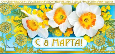 8-е Марта 90-1372-м