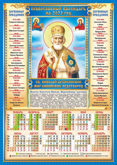 Плакат А3 2023г "Иконы. Николай Чудотворец", ПМ-23-007