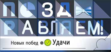 Конверт для денег Поздравляем 90-2204-т