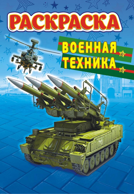 Раскраска А5 (лайт) ЛРКС-011