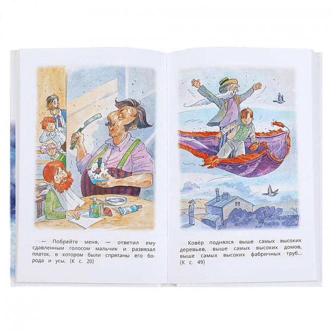 Книга «Л. И. Лагин. Старик Хоттабыч» из серии «Внеклассное чтение». Формат: 125х195мм 256стр, Умка