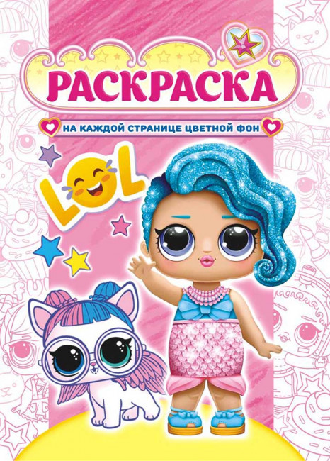 Раскраска (А4) РКСБ-649