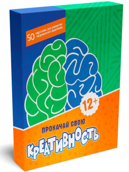 Настольная игра "Прокачай свою креативность", 50 карточек. Формат: 100х135х23, Проф-Пресс